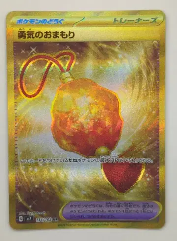 포켓몬 SV7 134/102 용기의 부적 UR