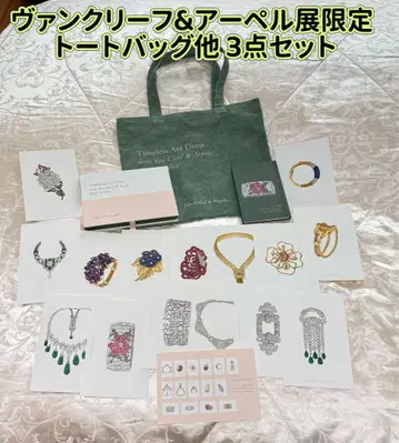 도쿄도 정원 미술관 반클리프 아펠 전시 한정판 토트백 외 3종 세트