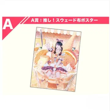 iLife 온라인 복권 코구마 마무 천 포스터 A상