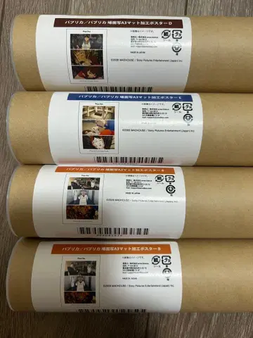 파프리카 온라인 복권 C상 장면 사진 A3 매트 가공 포스터