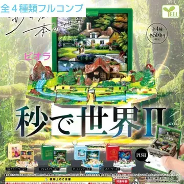 초에 세계 2 전 4종 풀컴프 세트 에일 가챠 캡슐 토이