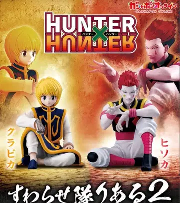 스와라세타이 리얼 헌터헌터