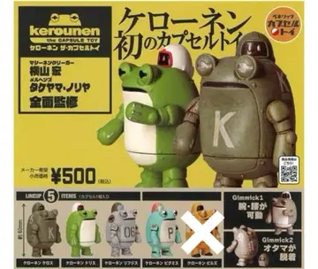 케로넨 더 캡슐 토이 가챠 4종류 세트