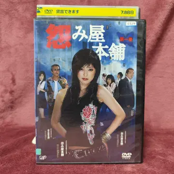 [ 전권 세트 ] 원한 해결 사무소 렌탈 DVD 키노시타 아유