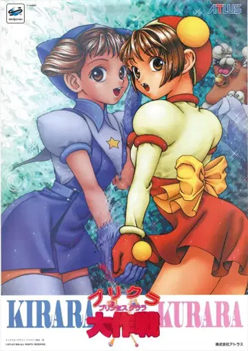 ATLUS 판촉용 시이나 유 프리쿠라 대작전(SS) B2 포스터