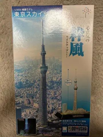 도쿄 스카이트리 프라모델 모형 심의의 이키카제 1/3000 도유샤