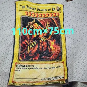 유희왕 라의 익신룡 담요