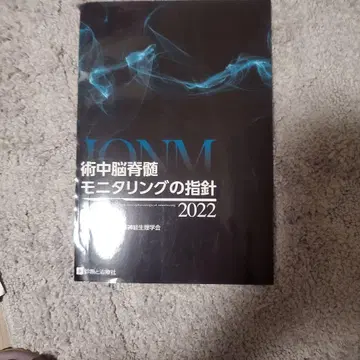 수술 중 뇌척수액 모니터링 지침 2022