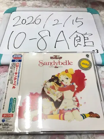 Sandybelle 헬로! 샌디벨 BGM 컬렉션