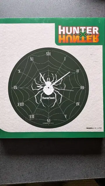 헌터헌터 시계 환영여단