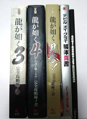 용과 같이 3 4 참전 데빌 메이크라이 귀무자 2 공략본 묶음 판매
