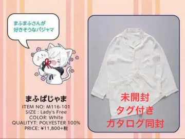 [ 미개봉 미사용 ] 마후마후의 무엇이든 가게 마후파자마 카탈로그 포함