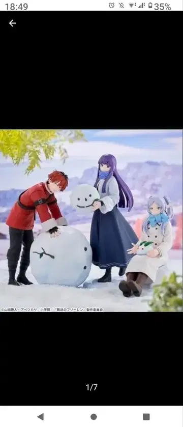 장송의 프리렌 눈놀이 피규어 3개 세트 미개봉 배송비 포함