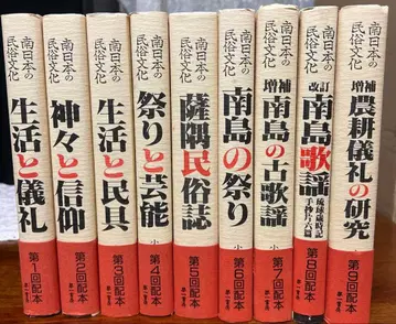 남일본의 민속 문화 오노 시게오 저작집 월보 전집 제1서방