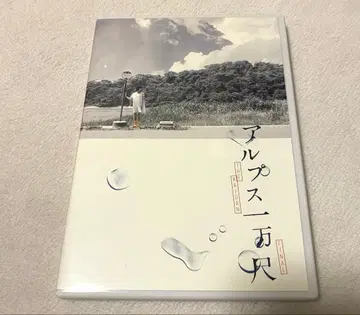 알프스 만장 FINAL DVD