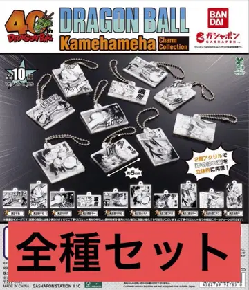 드래곤볼 카메하메하 참 컬렉션 컴플리트 세트