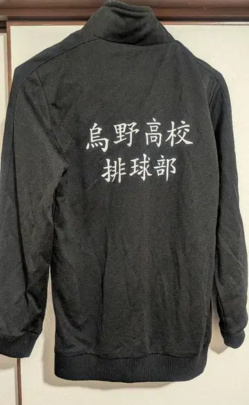 하이큐!! 카라스노 고등학교 저지 L