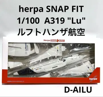 herpa 1/100 A319 'Lu' 루프트한자 항공