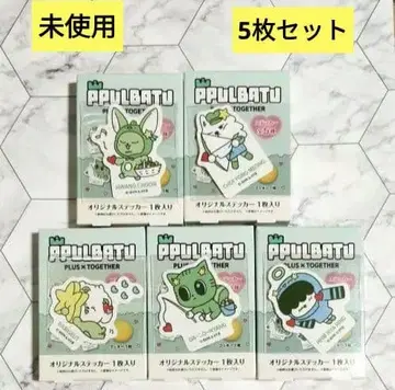 TXT 훼미리마트 뿔바투 스티커 5장 세트 컴플리트