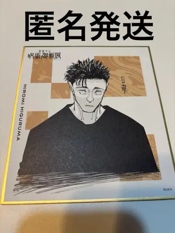 주술회전 주술회전전 니루마 칸미 색지 컬렉션