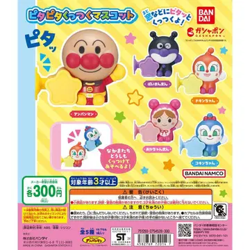 착착 붙는 마스코트 호빵맨 가챠가챠 컴플리트