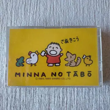 산리오 모두의 타아보 미개봉 카세트 테이프 쇼와 레트로