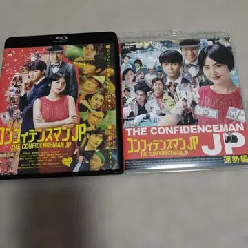 ( 2장 세트 ) 컨피던스 맨 JP 운세편 & 로맨스편 Blu-ray