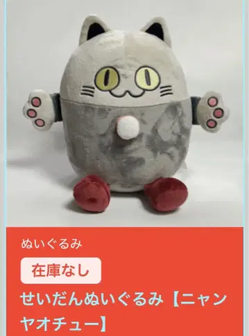 세이단 냥야오츄 봉제 인형 성인 남성 세 명