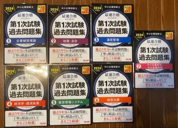 [미사용] 2024년 TAC 중소기업 진단사 텍스트 일식