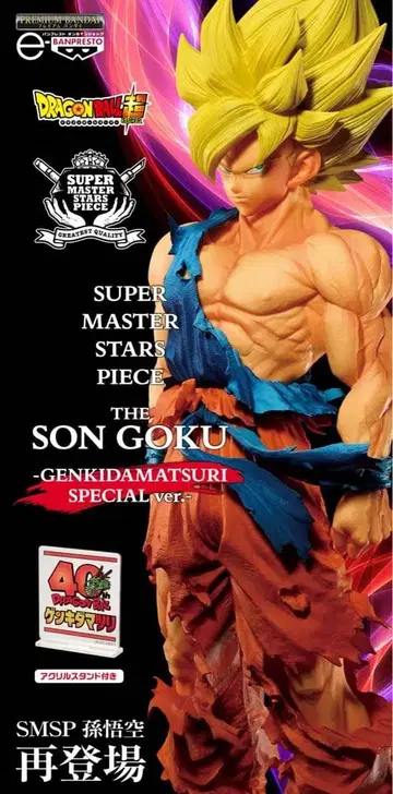 SMSP 원기옥 축제 ver. 손오공 피규어