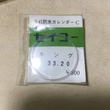 킹 세이코 방풍 플라스틱 S45 방수 달력 33.20mm 데드 교환