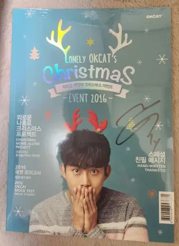 2PM 옥택연 2016년 한국 옥캣 크리스마스 이벤트