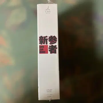 신참자 DVD-BOX 미개봉품