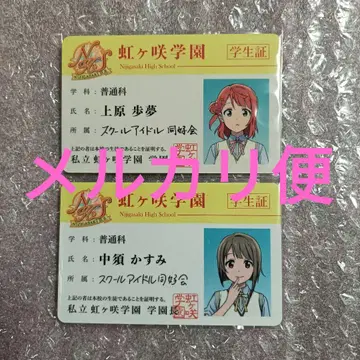 러브 라이브 니지가사키 학원 학생증 아유무 카스미