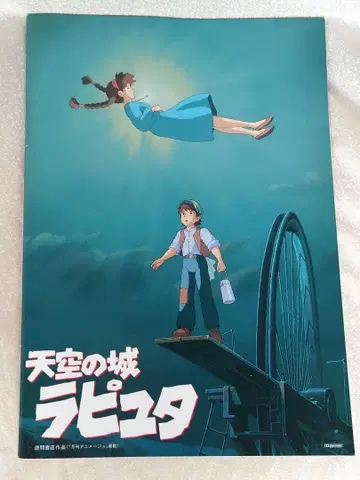 천공의 성 라퓨타 팜플렛