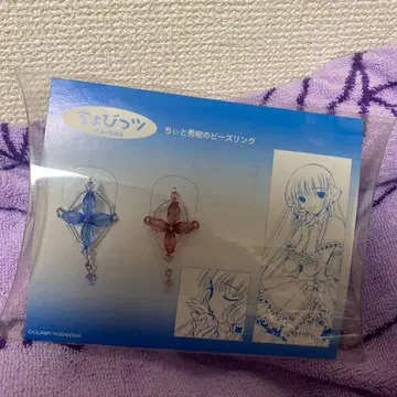 쵸비츠 치이와 히데키의 비즈 반지