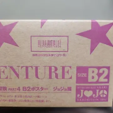 죠죠전 2012 B2 포스터 제4부