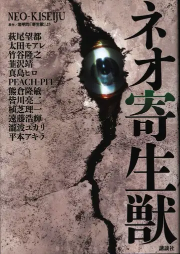 코단샤 애프터눈 KC 앤솔로지 기생수