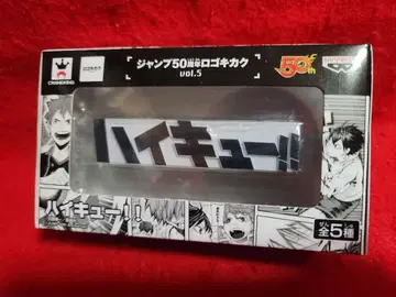 점프 50주년 로고 기획 하이큐!! J50TH 피규어
