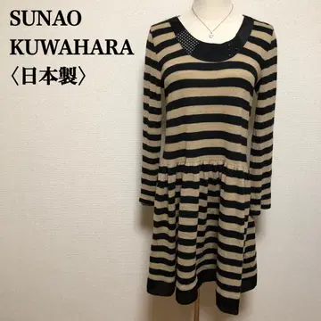 스나오 쿠와하라 보더 원피스 일본제 M 긴팔 베이지 x 블랙 얇은 소재