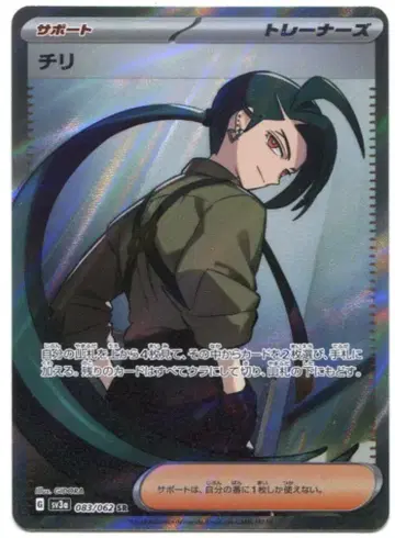 Pokemon SV3a 083/062 치리 SR