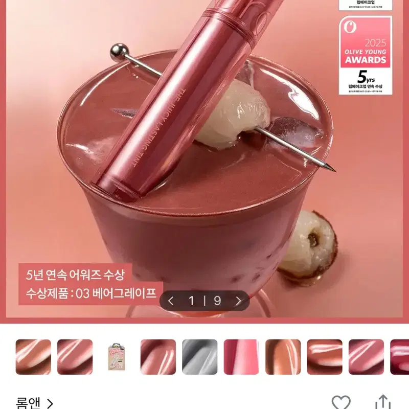 롬앤 더 쥬시 래스팅 틴트 06 필링 앵두 양도 화장품 립 처분