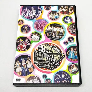 HKT48 8th ANNIVERSARY 레이와 쇼와 가합전 DVD
