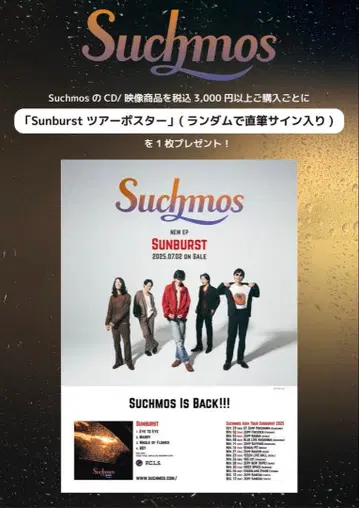 Suchmos SUNBURST 투어 포스터