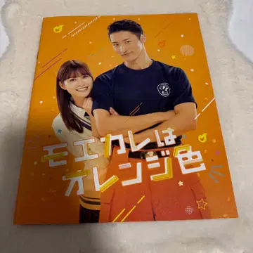 SnowMan 이와모토 히카루 모에카레는 오렌지 컬러 영화 팜플렛