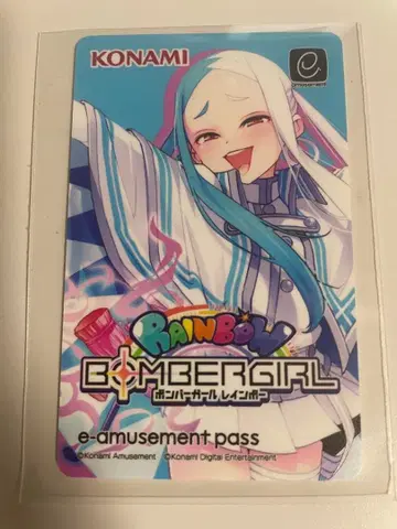 봄버걸 치구사 e-amusement pass