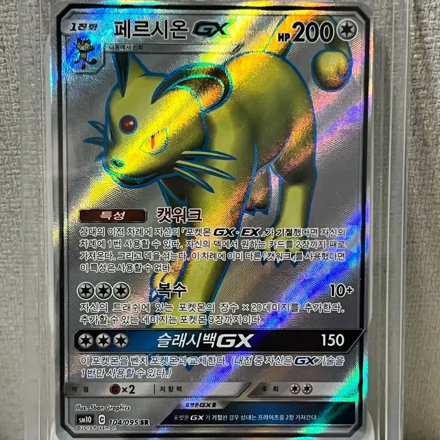 alolan persian gx pokemon card Cosmic Eclipse 219/236 Full Art Pokemon Alola Persian GX Rare
