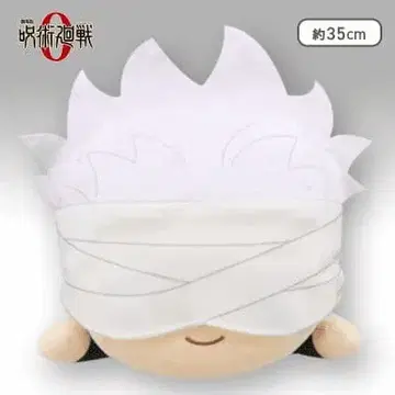 극장판0 주술회전 같이 잘래 BIG 봉제 인형 고죠 사토루