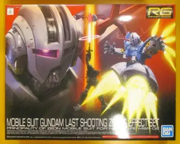 반다이 RG 라스트 슈팅 지옹 이펙트 세트 1/144