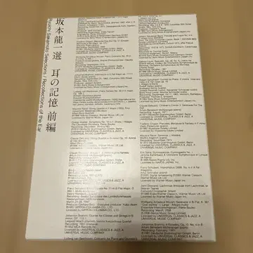 사카모토 류이치 귀의 기억 전편